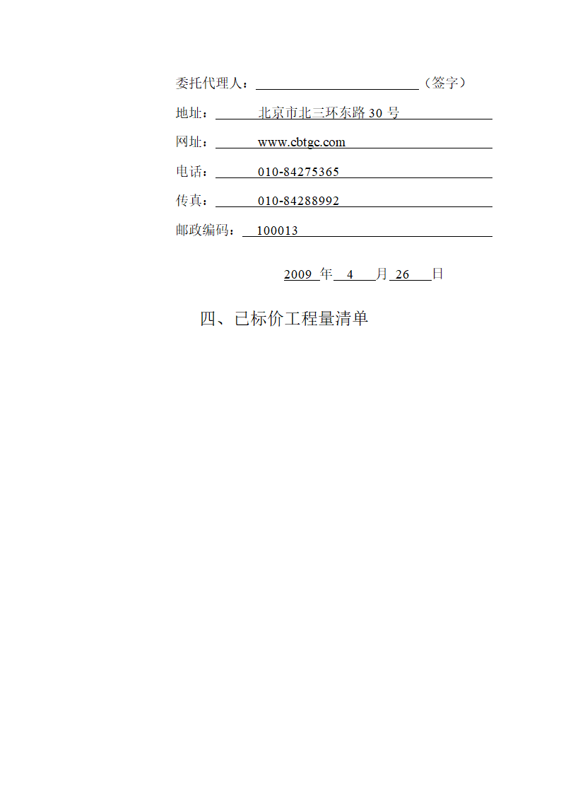 盛京医院手术室及ICU病房净化工程施组.doc第6页