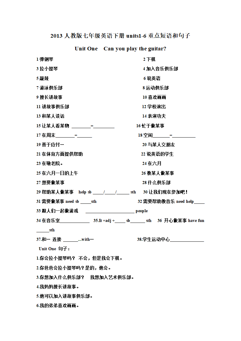 2013人教版七年级英语下册units1-6重点短语和句子.doc第1页