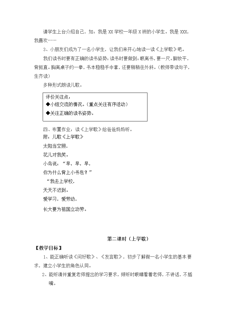 小学语文已年级上册 我上学了：我是小学生 共7课时 教案.doc第3页