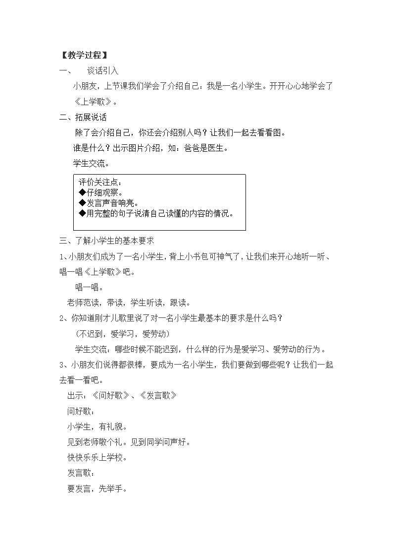 小学语文已年级上册 我上学了：我是小学生 共7课时 教案.doc第4页