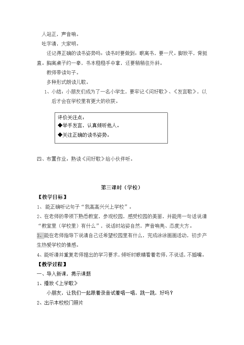 小学语文已年级上册 我上学了：我是小学生 共7课时 教案.doc第5页