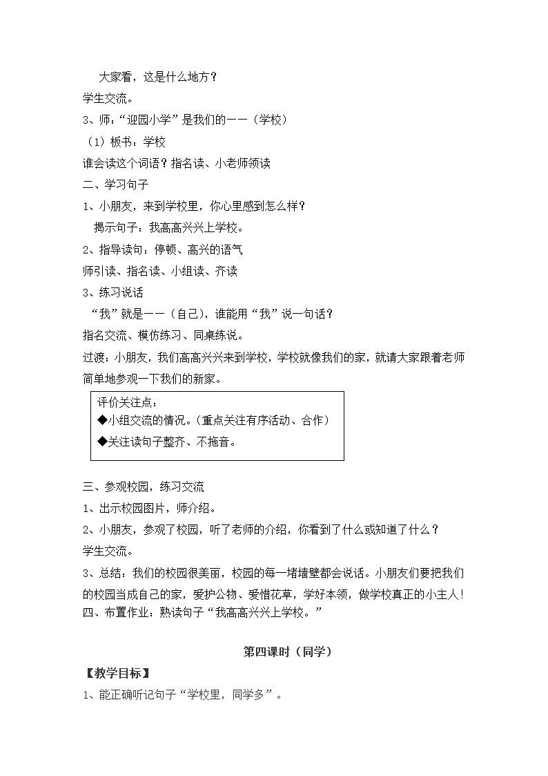 小学语文已年级上册 我上学了：我是小学生 共7课时 教案.doc第6页