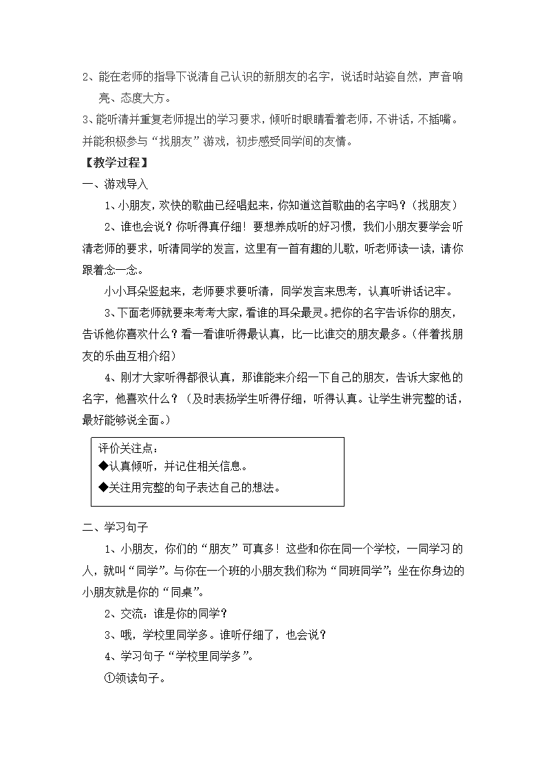 小学语文已年级上册 我上学了：我是小学生 共7课时 教案.doc第7页