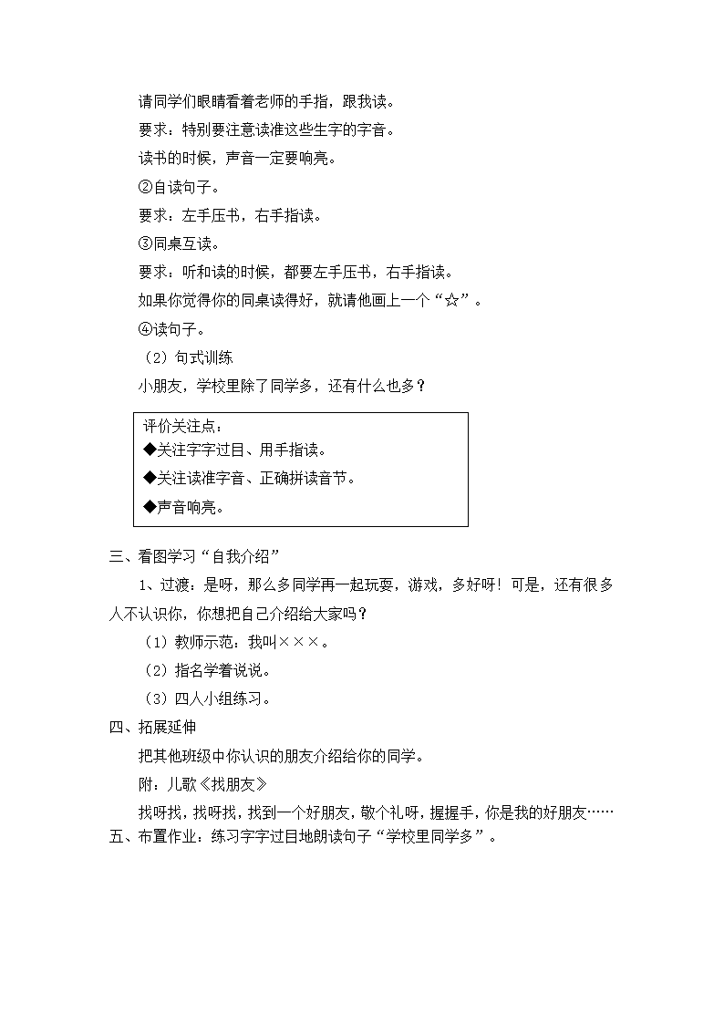 小学语文已年级上册 我上学了：我是小学生 共7课时 教案.doc第8页