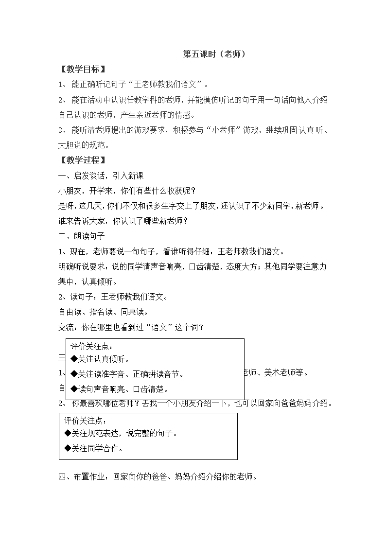 小学语文已年级上册 我上学了：我是小学生 共7课时 教案.doc第9页