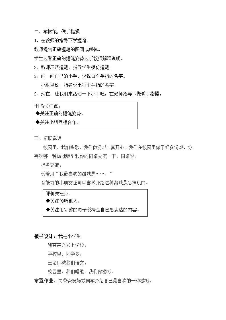 小学语文已年级上册 我上学了：我是小学生 共7课时 教案.doc第12页