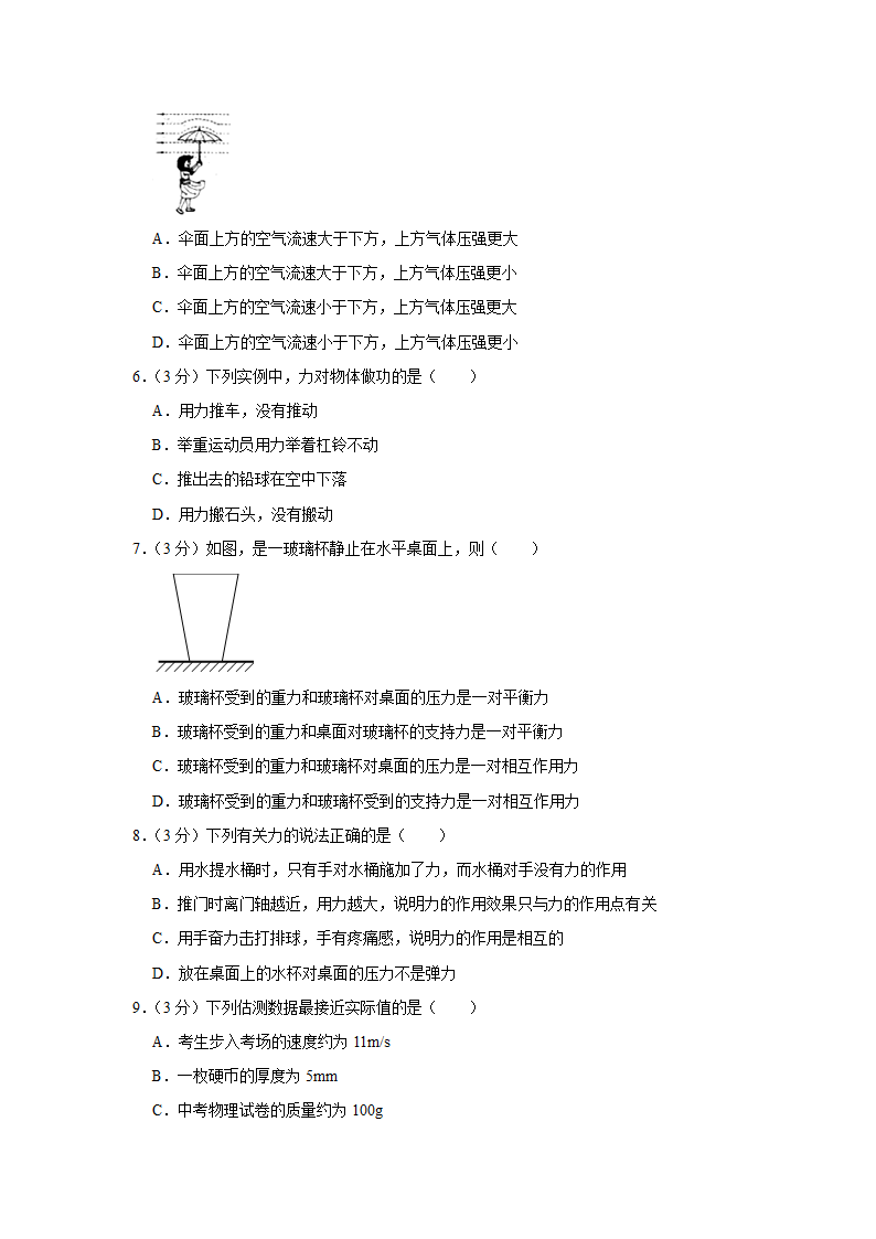 2021年天津市物理中考模拟卷（一）（word版 含答案）.doc第2页