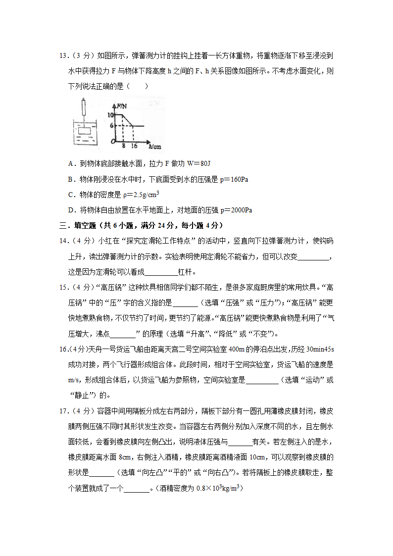 2021年天津市物理中考模拟卷（一）（word版 含答案）.doc第4页