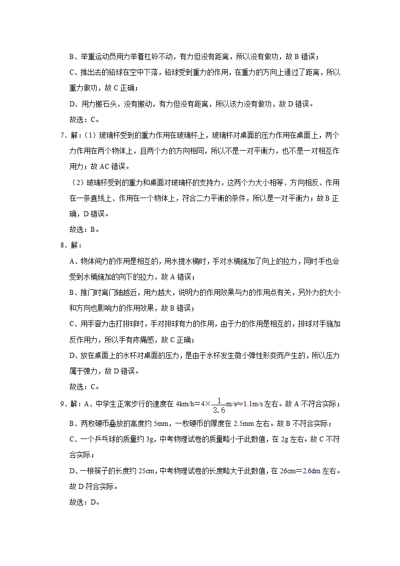 2021年天津市物理中考模拟卷（一）（word版 含答案）.doc第9页