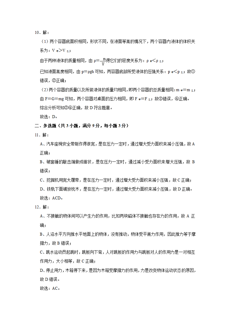 2021年天津市物理中考模拟卷（一）（word版 含答案）.doc第10页