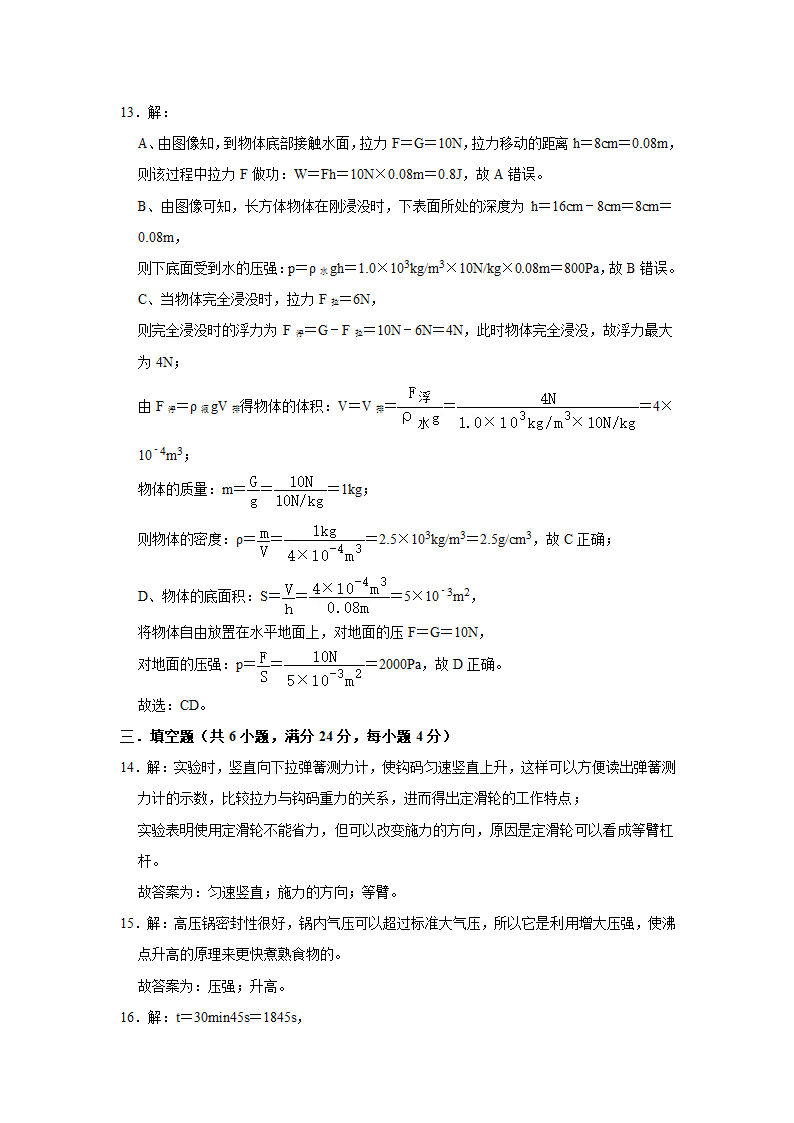 2021年天津市物理中考模拟卷（一）（word版 含答案）.doc第11页