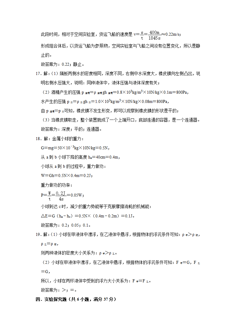 2021年天津市物理中考模拟卷（一）（word版 含答案）.doc第12页