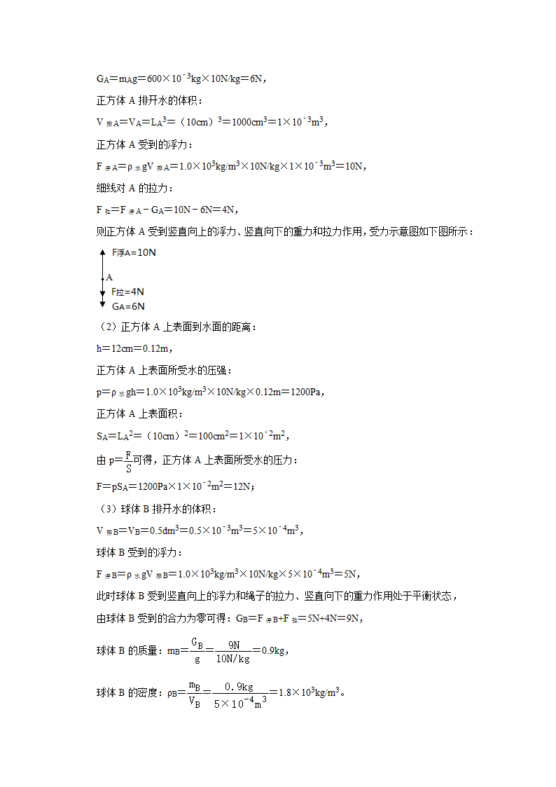 2021年天津市物理中考模拟卷（一）（word版 含答案）.doc第15页