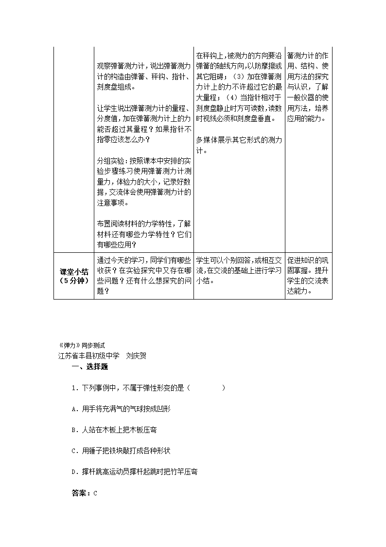 【名师备课】人教版八下物理 7.2 弹力 教学设计+同步测试.doc第4页