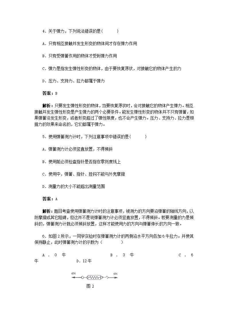 【名师备课】人教版八下物理 7.2 弹力 教学设计+同步测试.doc第6页