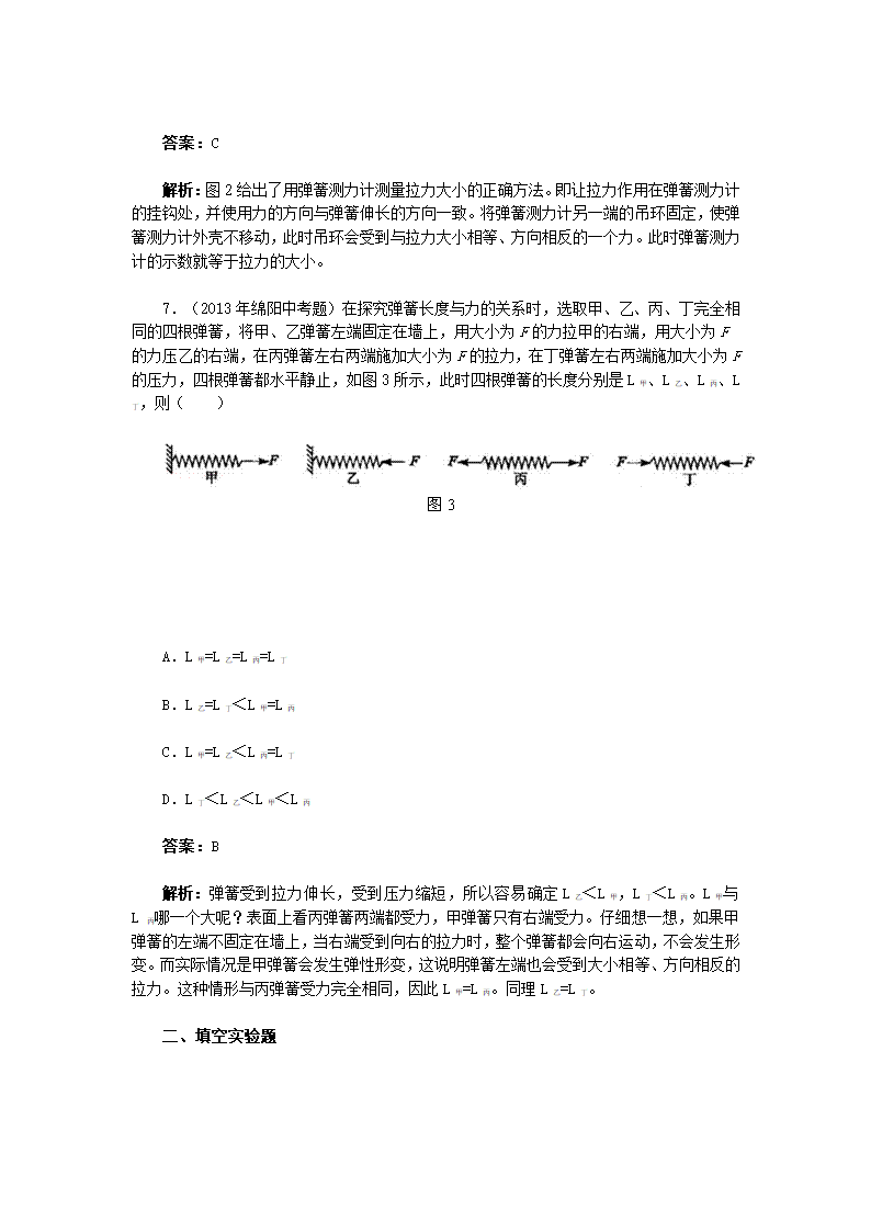 【名师备课】人教版八下物理 7.2 弹力 教学设计+同步测试.doc第7页