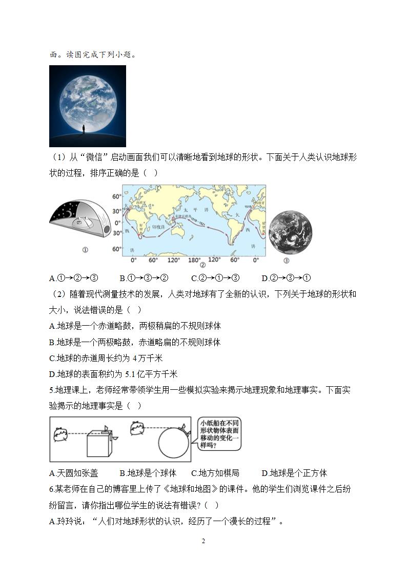 2023届中考地理高频考点综合练习：考点01 地球的形状和大小（B卷）（含解析）.doc第2页