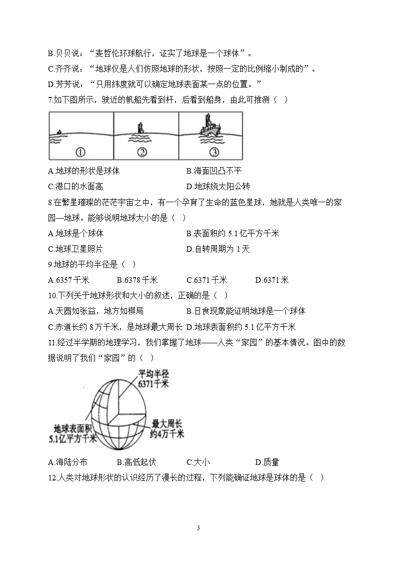 2023届中考地理高频考点综合练习：考点01 地球的形状和大小（B卷）（含解析）.doc第3页