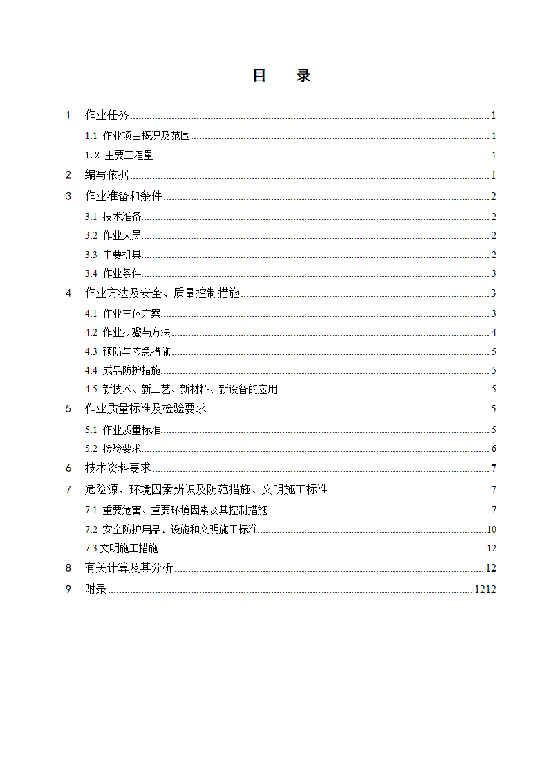 热电厂厂房回填土施工工艺.doc第2页