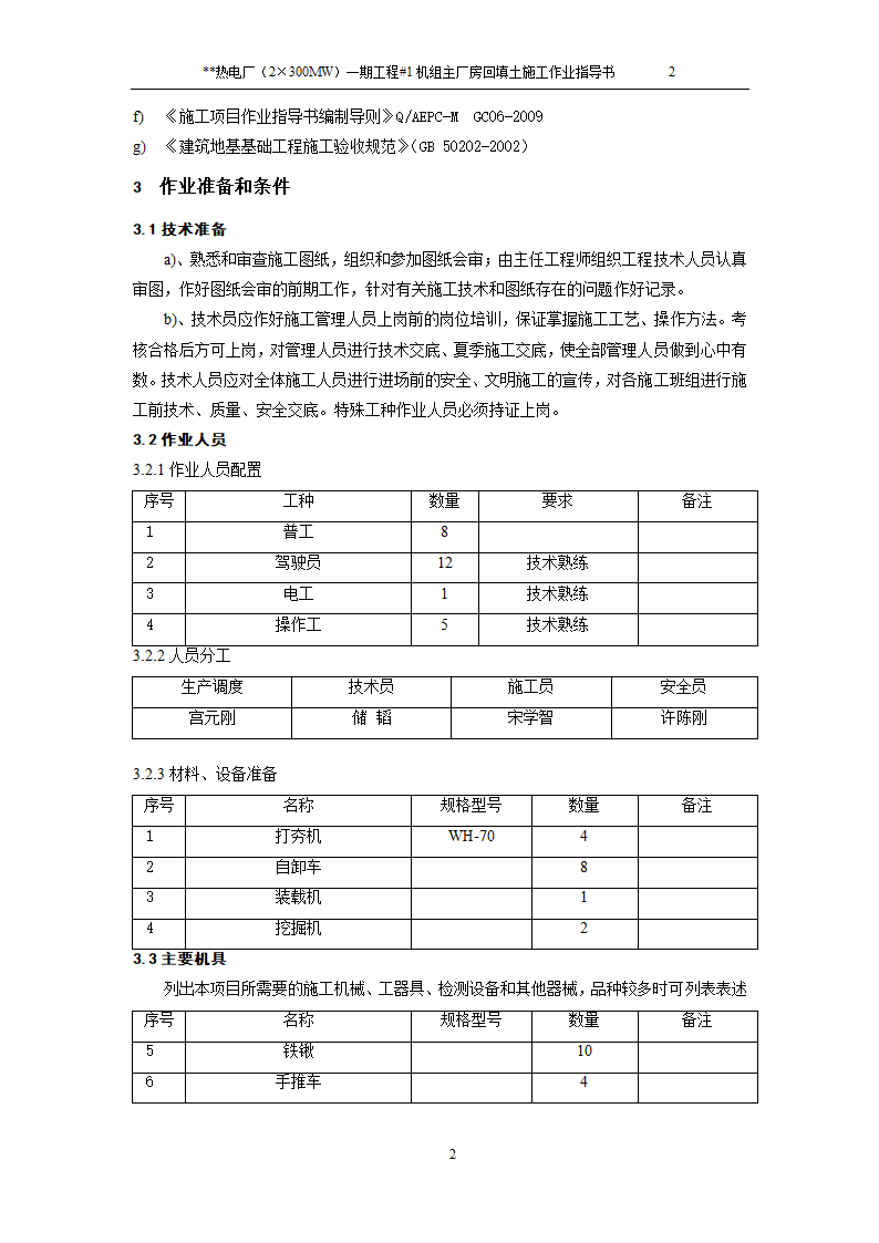 热电厂厂房回填土施工工艺.doc第4页