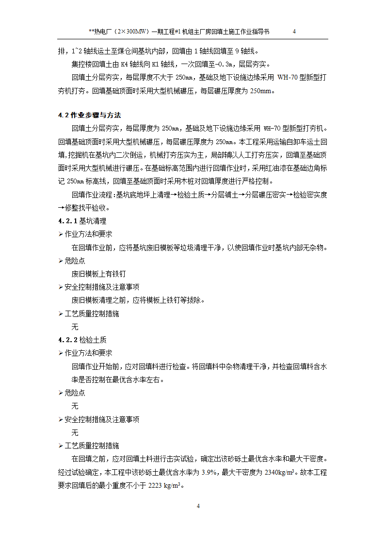 热电厂厂房回填土施工工艺.doc第6页