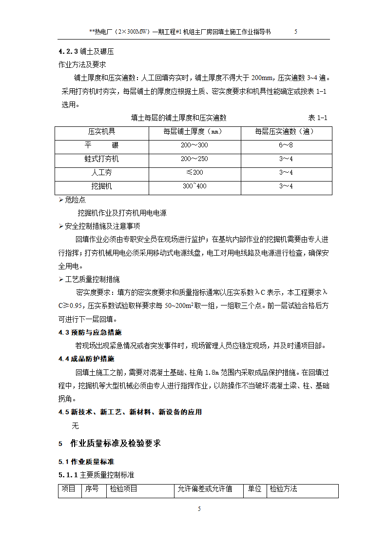 热电厂厂房回填土施工工艺.doc第7页