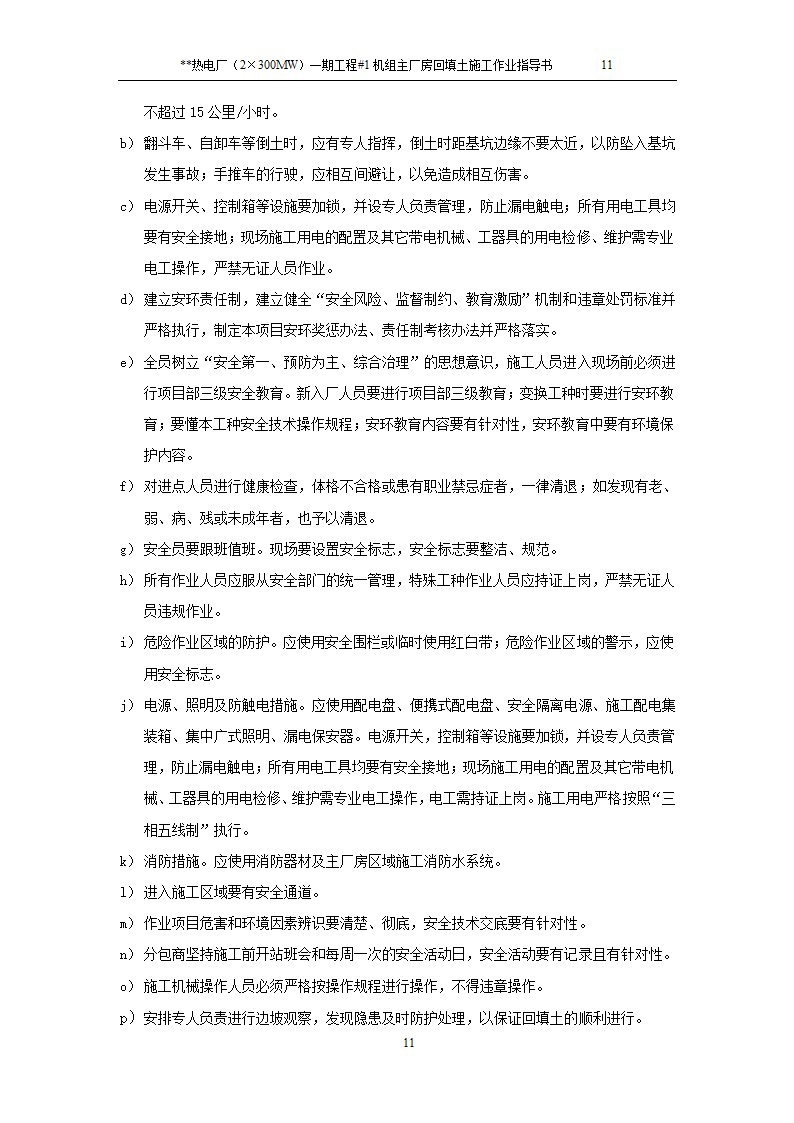 热电厂厂房回填土施工工艺.doc第13页