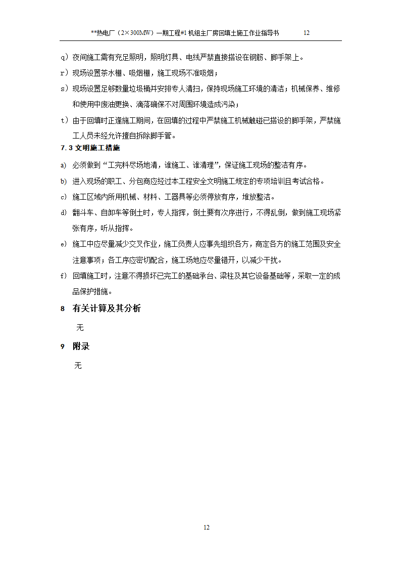 热电厂厂房回填土施工工艺.doc第14页