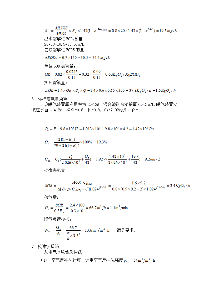 曝气滤池的设计计算书和工艺说明介绍.doc第2页