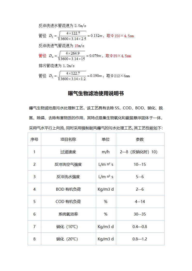 曝气滤池的设计计算书和工艺说明介绍.doc第4页