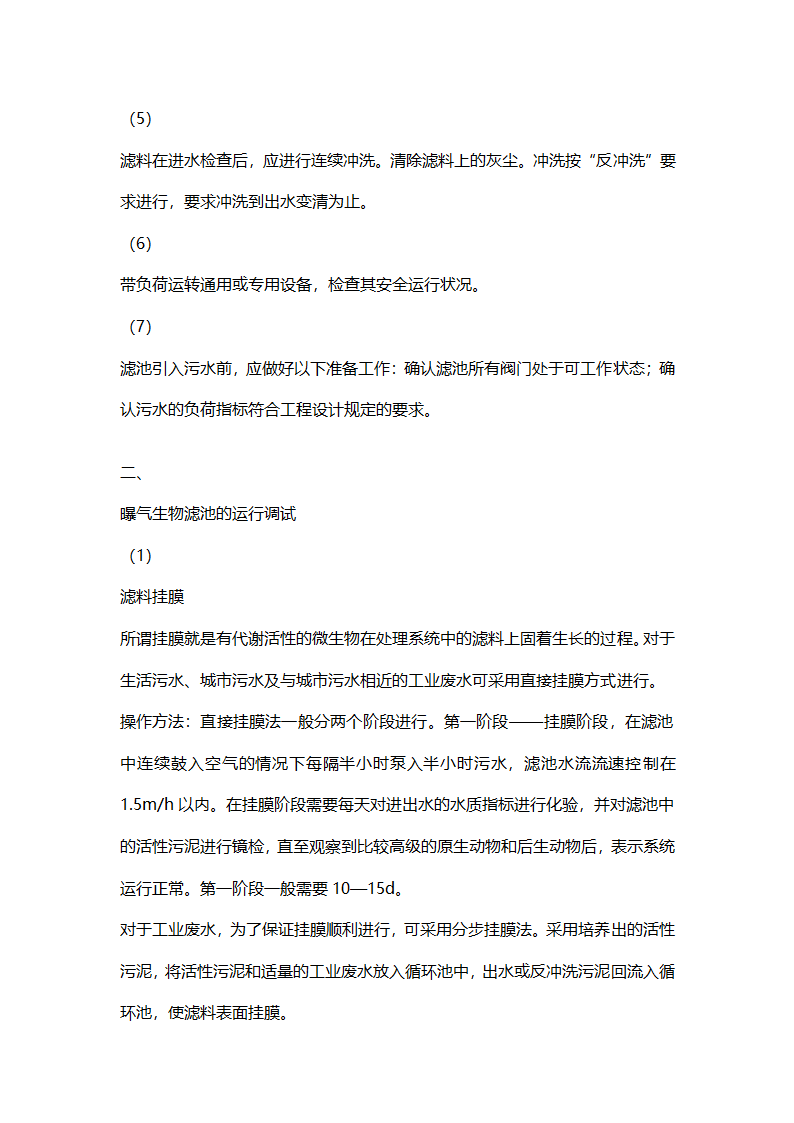 曝气滤池的设计计算书和工艺说明介绍.doc第6页