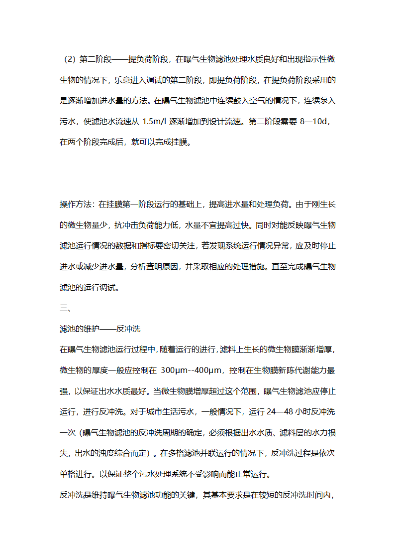 曝气滤池的设计计算书和工艺说明介绍.doc第7页