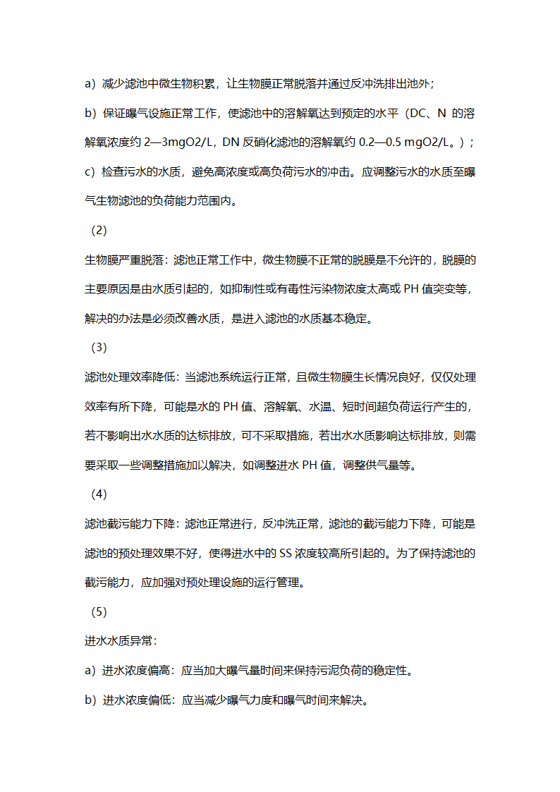 曝气滤池的设计计算书和工艺说明介绍.doc第9页