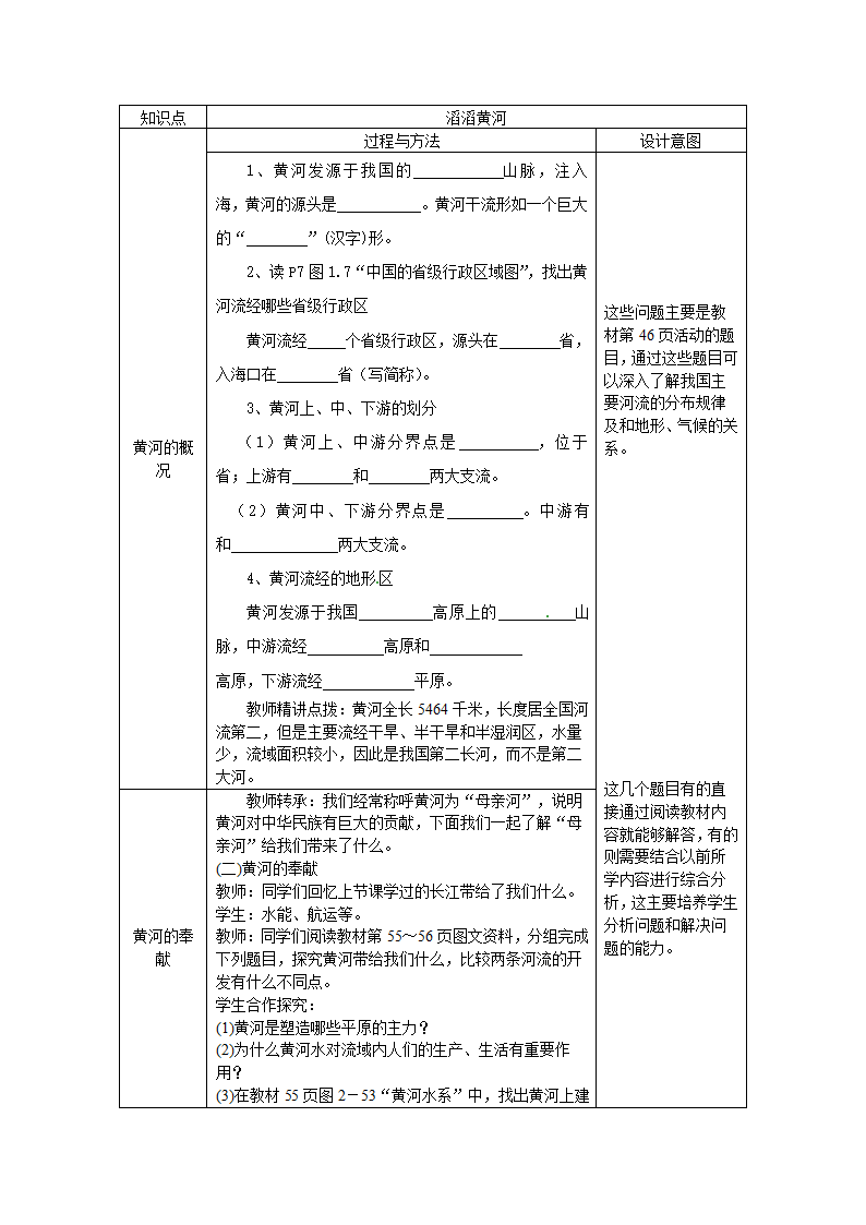 第二章第三节第3课时《黄河的治理与开发》教学设计2022-2023学年人教版地理八年级上册（表格式）.doc第2页