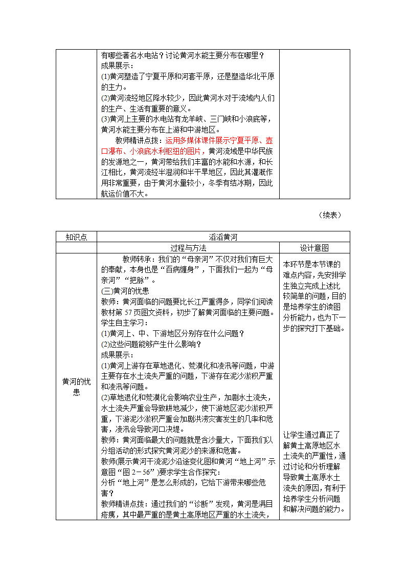 第二章第三节第3课时《黄河的治理与开发》教学设计2022-2023学年人教版地理八年级上册（表格式）.doc第3页