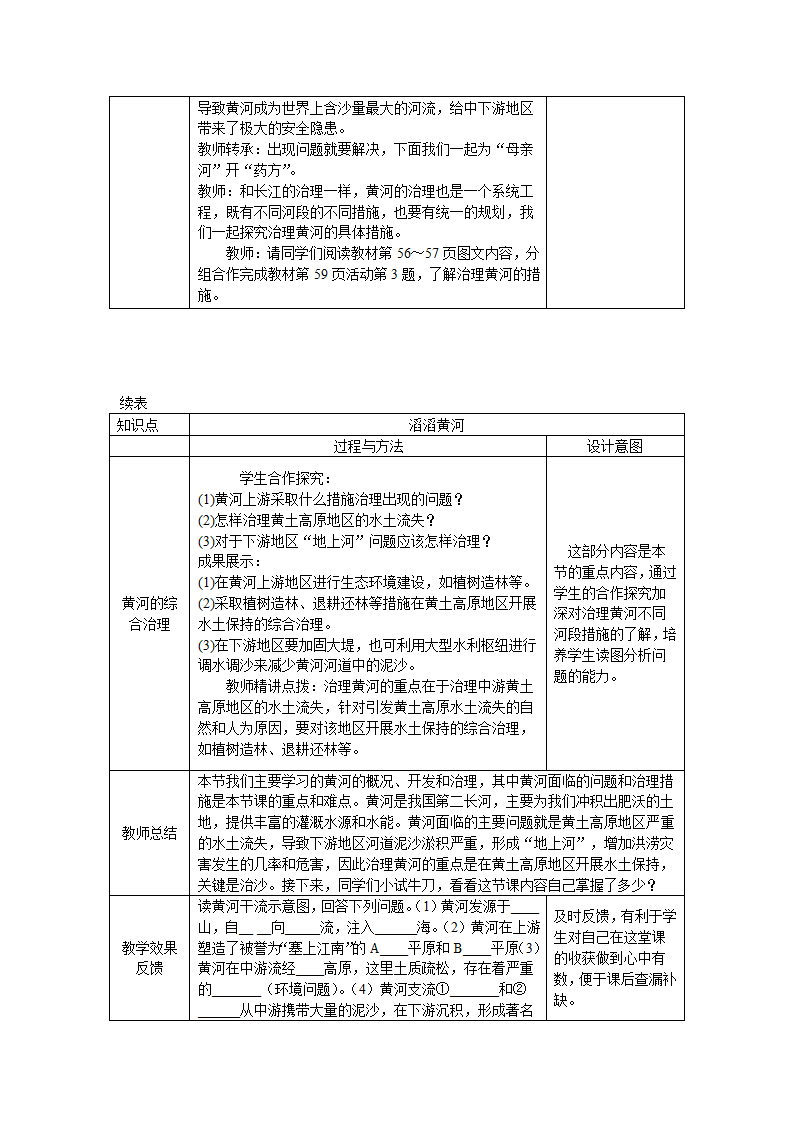 第二章第三节第3课时《黄河的治理与开发》教学设计2022-2023学年人教版地理八年级上册（表格式）.doc第4页