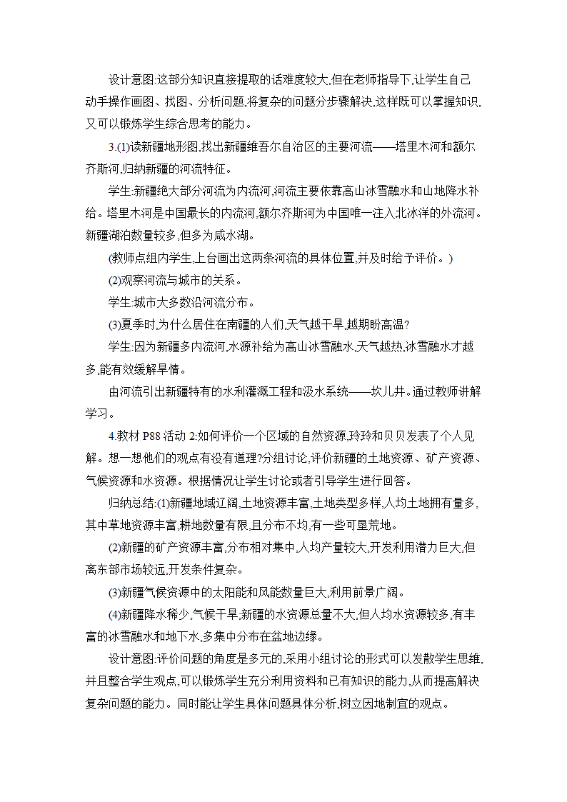 8.3 新疆维吾尔自治区的地理概况与区域开发 教案 湘教版地理八年级下册.doc第3页