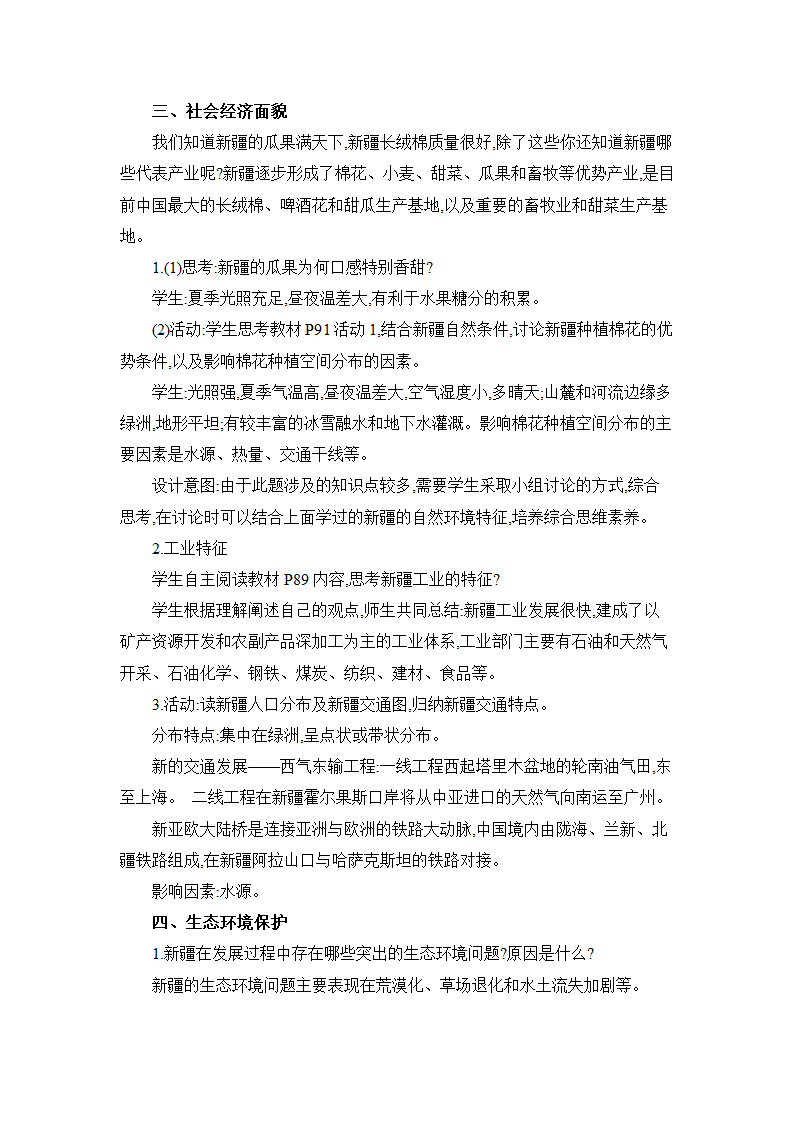 8.3 新疆维吾尔自治区的地理概况与区域开发 教案 湘教版地理八年级下册.doc第4页