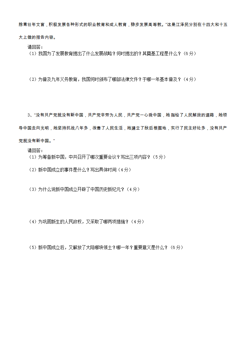 日照市北经济开发区初级中学八年级下学期历史月考试题.doc第3页