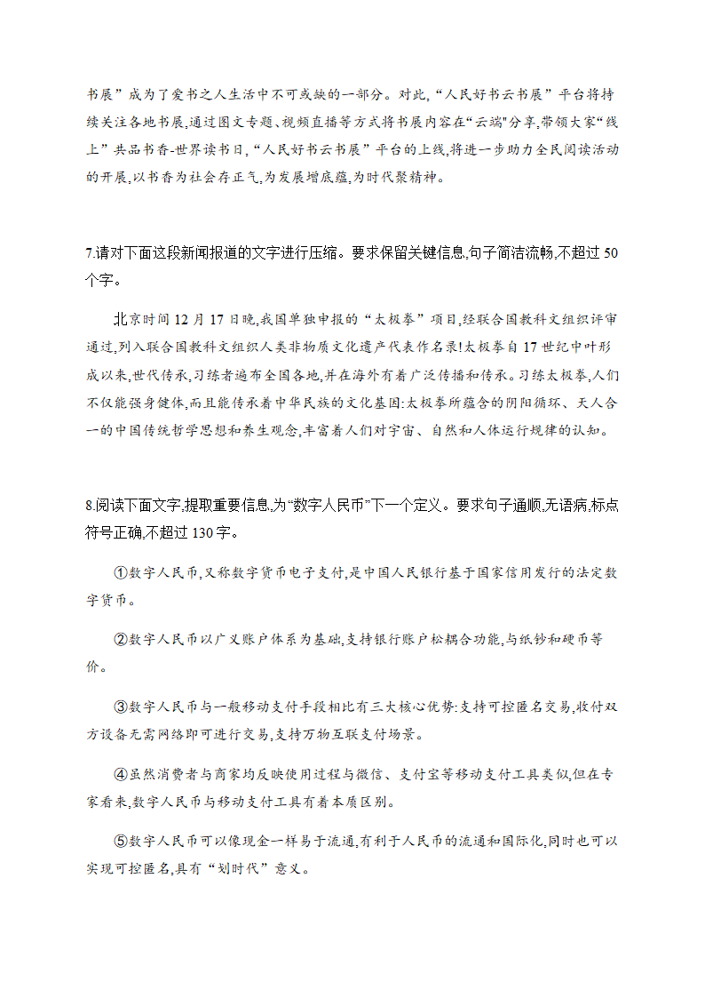 2021届高考语文三轮复习 压缩语段专题训练含答案.doc第3页