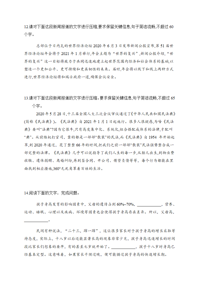 2021届高考语文三轮复习 压缩语段专题训练含答案.doc第5页