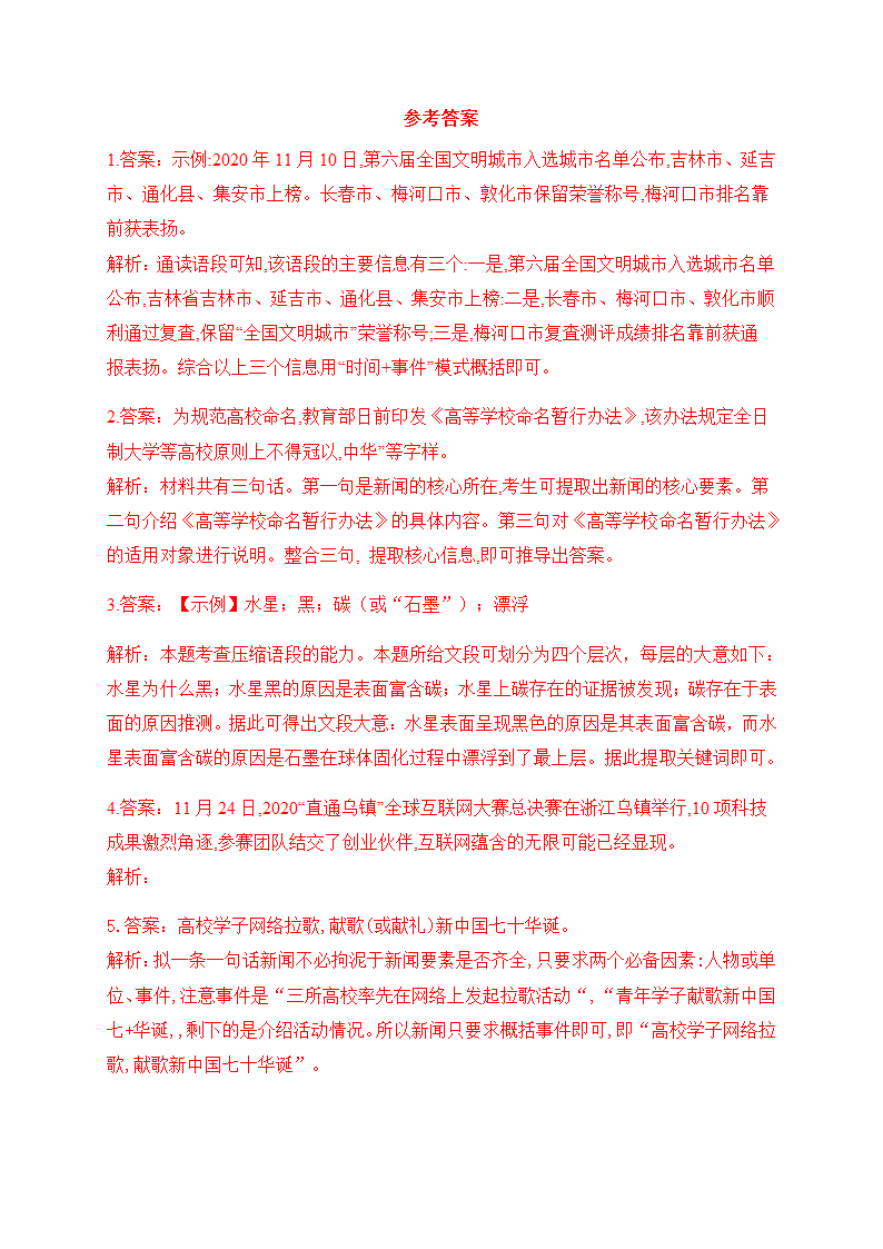 2021届高考语文三轮复习 压缩语段专题训练含答案.doc第9页