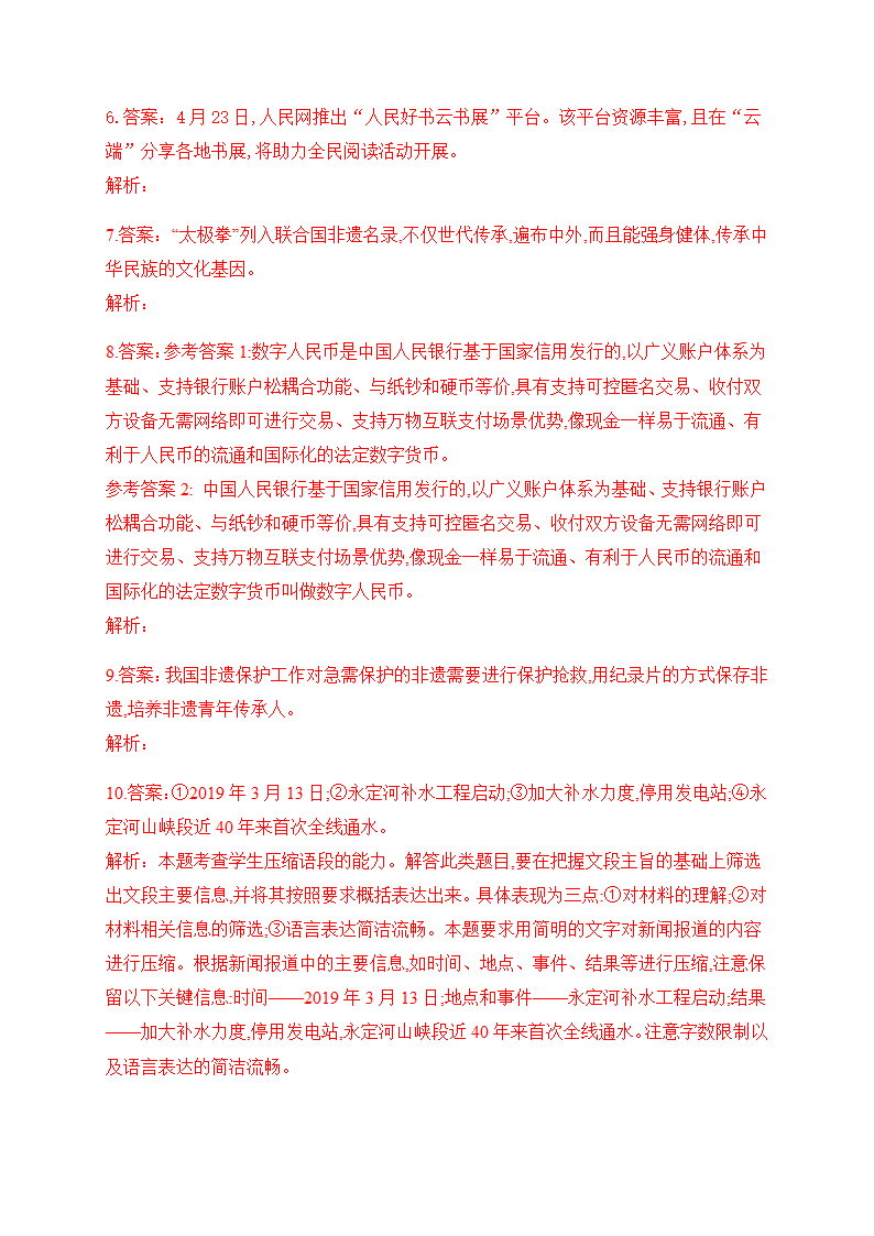 2021届高考语文三轮复习 压缩语段专题训练含答案.doc第10页