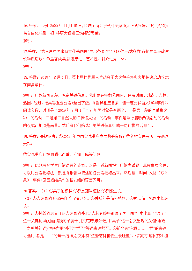 2021届高考语文三轮复习 压缩语段专题训练含答案.doc第12页