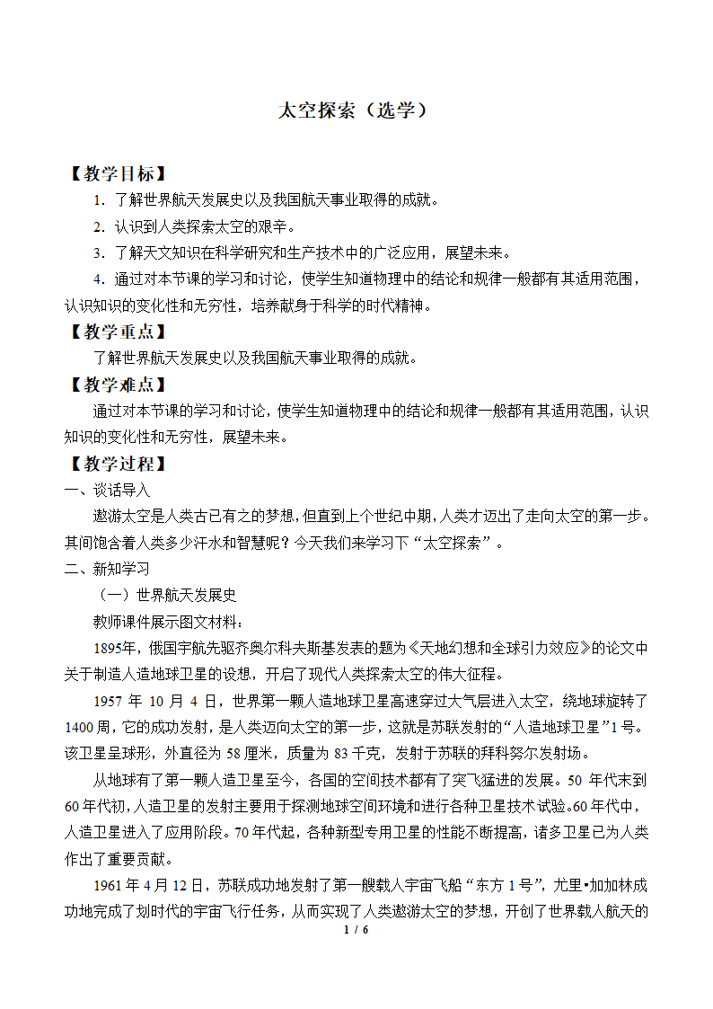 教科版（2019）高中物理必修第二册3.5太空探索（选学）-教案 教科版（2019）.doc