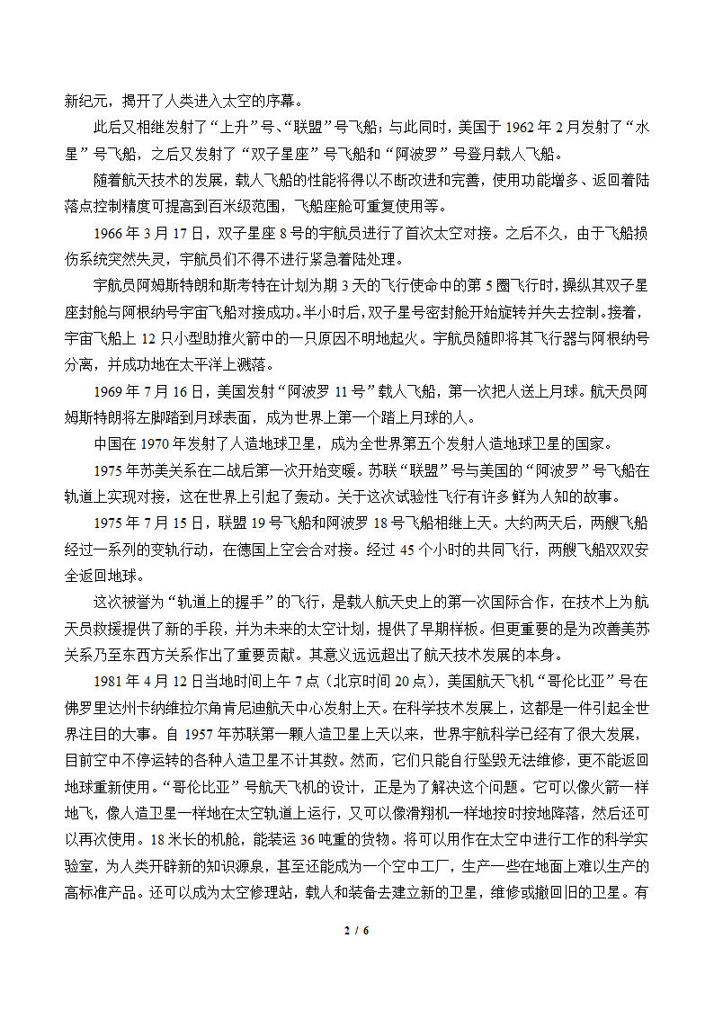 教科版（2019）高中物理必修第二册3.5太空探索（选学）-教案 教科版（2019）.doc第2页