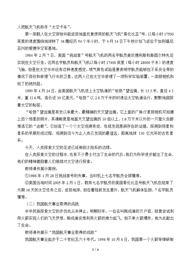 教科版（2019）高中物理必修第二册3.5太空探索（选学）-教案 教科版（2019）.doc第3页