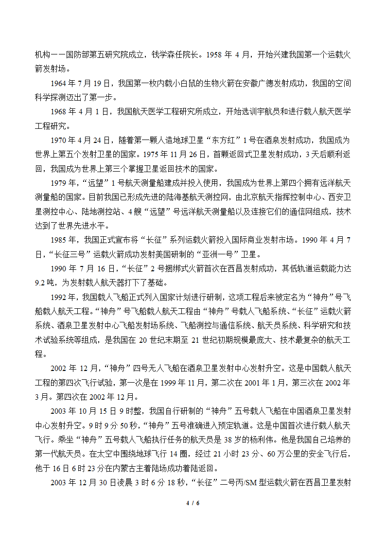 教科版（2019）高中物理必修第二册3.5太空探索（选学）-教案 教科版（2019）.doc第4页