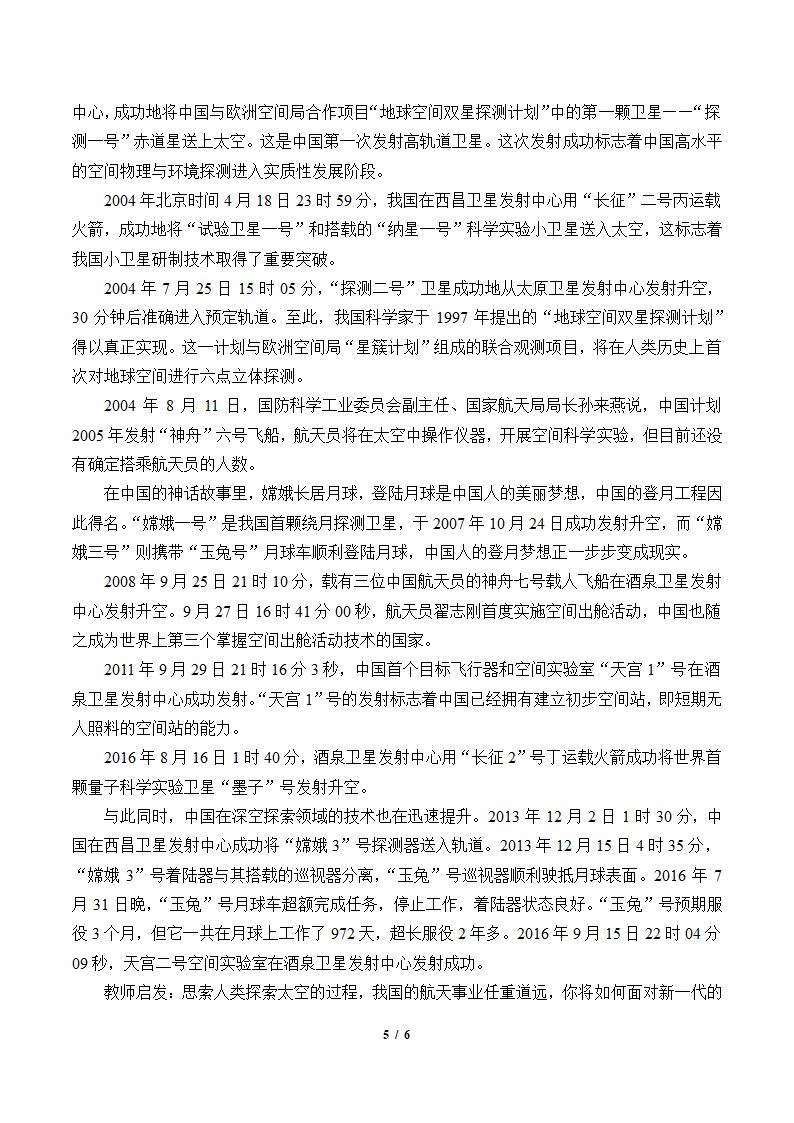 教科版（2019）高中物理必修第二册3.5太空探索（选学）-教案 教科版（2019）.doc第5页