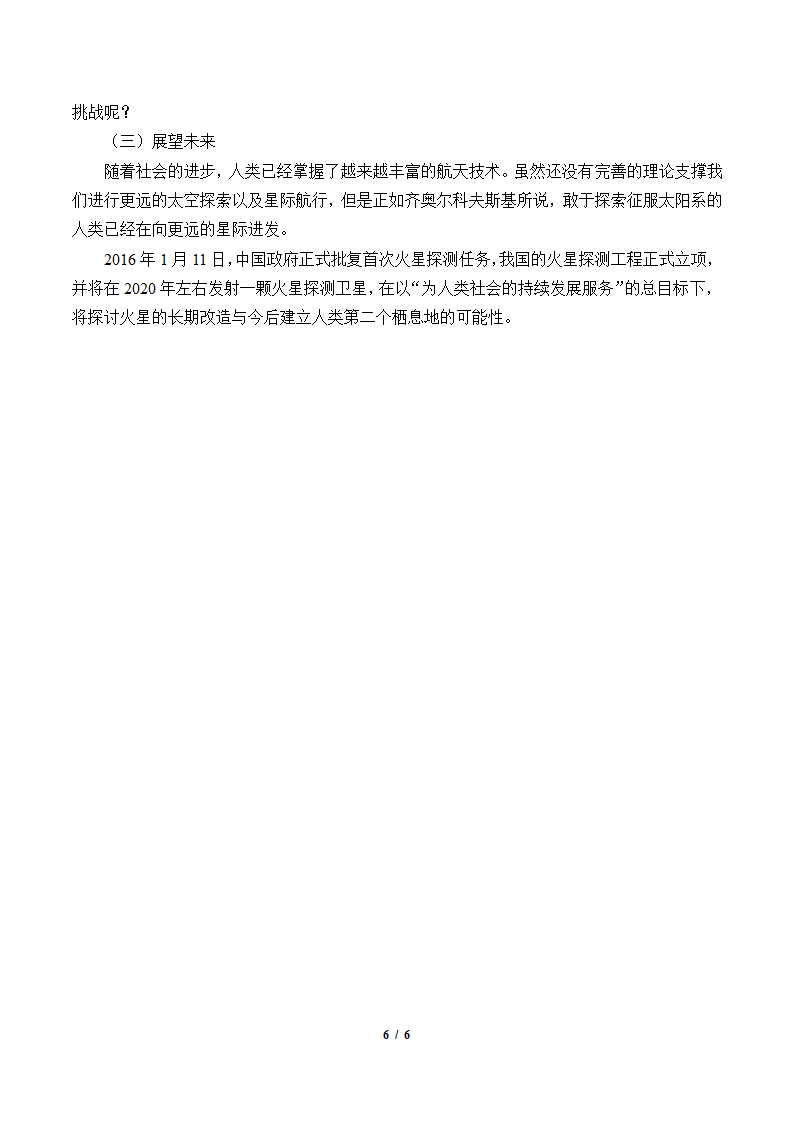 教科版（2019）高中物理必修第二册3.5太空探索（选学）-教案 教科版（2019）.doc第6页